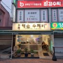 부평매운수제비 네이버블로그
