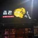 비산안심한우마을 이미지