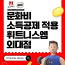 휘트니스엠 이미지