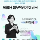 안성시 노인복지관 | 안성시사회복지사협회 AI활용 업무역량강화 교육 후기