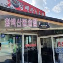 함백산돌솥밥 이미지
