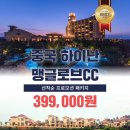 골프여행닷컴 이미지