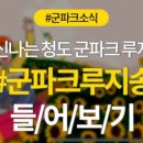 (주)군파크레저 이미지
