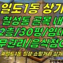 상가1397[ 음식점집기 다 있는 무권리! 제주시 일도1동 상가 임대(2층/30평/음식점 가능!/집기 포함/칠성통 내) ]#칠성로쇼핑거 이미지