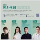 명사초청 아카데미 이미지