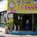 현주네