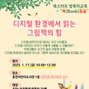 북스타트교육