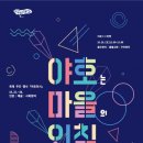영천마을주공9단지 이미지