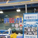 삼돌이횟집대게 이미지