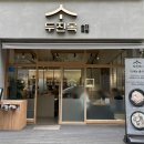 위너스텔 | 신중동 점심 맛집 두진옥 순대국밥 부천본점 요즘 핫한 까르보 국밥 솔직 후기