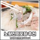 5층161호 | 노량진 전라상회 봄도다리 회포장 후기