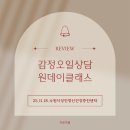 수원시성인정신건강복지센터 | “마음이 쉬어간 하루, 수원시성인정신건강증진센터 감정오일 상담”