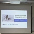[2025 서울형 청년인턴 직무캠프 국제협력] 최종 합격 및 교육 2주차 후기