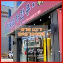 [진주맛집/평거동맛집] 진주 평거동 소고기_참숯삼가한우라예판문점