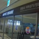 영등포지하상가 이미지