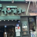 금강로 | 춘천 명동 닭갈비골목 우미닭갈비 웨이팅 내돈내산 솔직후기