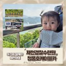 (주)파리크라상천등산(제천방향)휴게소 | 8개월 아기와 제천여행(제천경찰수련원/청풍호케이블카/천등산휴게소)