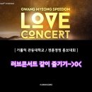 [가톨릭 관동대학교 / 경륜경정 홍보대회] 러브콘서트 같이 즐기기~&gt;0&lt;