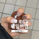 네일바연 | 노원 젤네일 잘하는 곳, 네일바연(모닝젤 2만 원)
