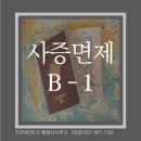 월드비자 행정사사무소 이미지