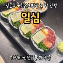 강동초장 | 강동구초밥 맛집 찾으면 여기! 상일동맛집 일심의 초밥·육회 완전 추천(후토마끼 강추)