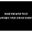 축적의 시간, 능력자의 시대 이미지