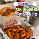 치킨버커클럽 네이버블로그