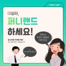 퍼니랜드 이미지