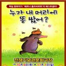 누가 내머리에 똥쌌어 이미지