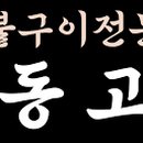 마장동고기집 이미지
