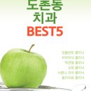 도촌치과의원 네이버블로그