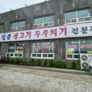 일품생고기두루치기 이미지