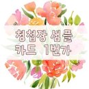 G9139 | [Wedding-78] 청첩장 샘플 후기-카드 1번가::다이렉트 결혼준비