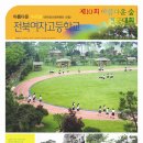 전북여자고등학교 이미지