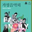 가정의 달 기념 ’사랑의 음악회’ 이미지