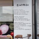 소이까리식육점