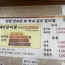 원조양푼돼지갈비찜 | 벚꽃시즌 동촌유원지 “원조돼지갈비찜” 웨이팅 후기