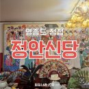 신당 | 잘 맞추는 인천 영종도점집 찾는다면, 정안신당 후기
