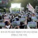 ‘일본 오염수 방류규탄’ 부산 집회서 참가자2명 연행 이미지