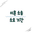 소요 이미지