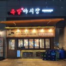 족발야시장금천 이미지