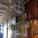 세븐일레븐 창원사림우영점 | 창원대 맛집:만수상회 사림점