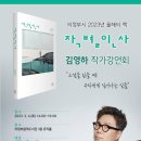 2023년 올해의 책 작가강연회 이미지