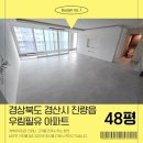 우림필유경로당 | 경산 진량읍도배장판 우림필유 아파트 48평 시공현장입니다
