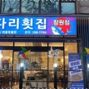 도계횟집 이미지