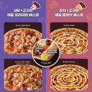 포테이토 | 도미노피자 신메뉴 포테이토 마요마요 후기 10월 할인 정보