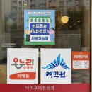 세종삼복낙지 이미지