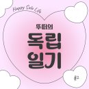 [독립일기#2] 부동산 앱 써봤다! 비교 사용후기: 직방, 다방, 타운, 네이버