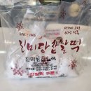 부산뉴욕제과점 | 고령 찹쌀떡 달인 생활의달인 찹쌀떡 부산 인천 택배 주문 예약 방법