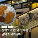삼동소바 오성점 | 가족 외식 장소로 추천하는 안중 근처 평택호 맛집 삼동소바
